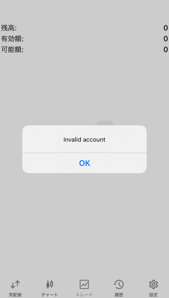スマホ版MT5に「Invalid account」と表示された画面
