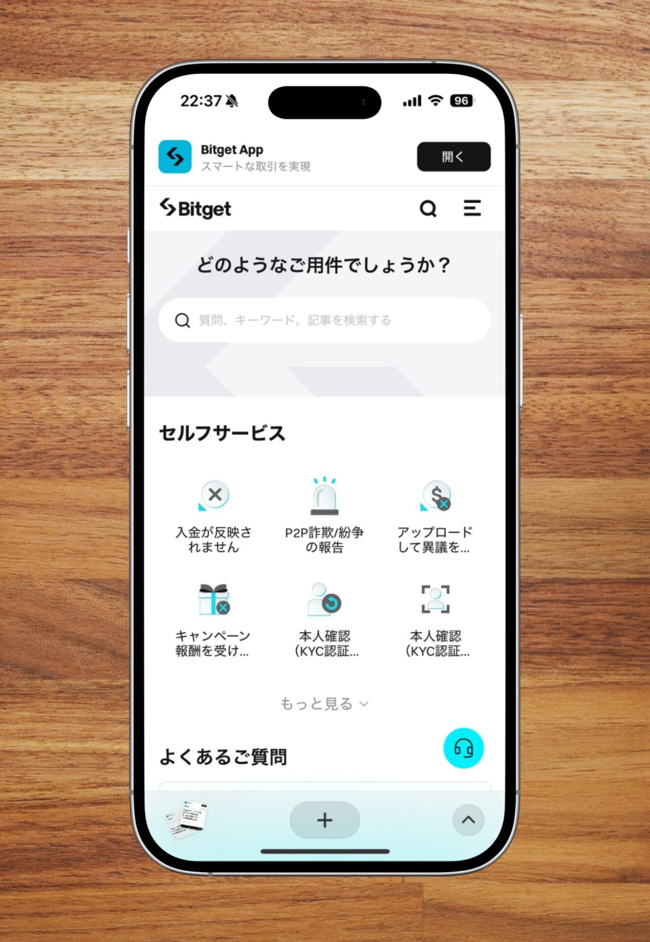 Bitgetの公式サポート画面