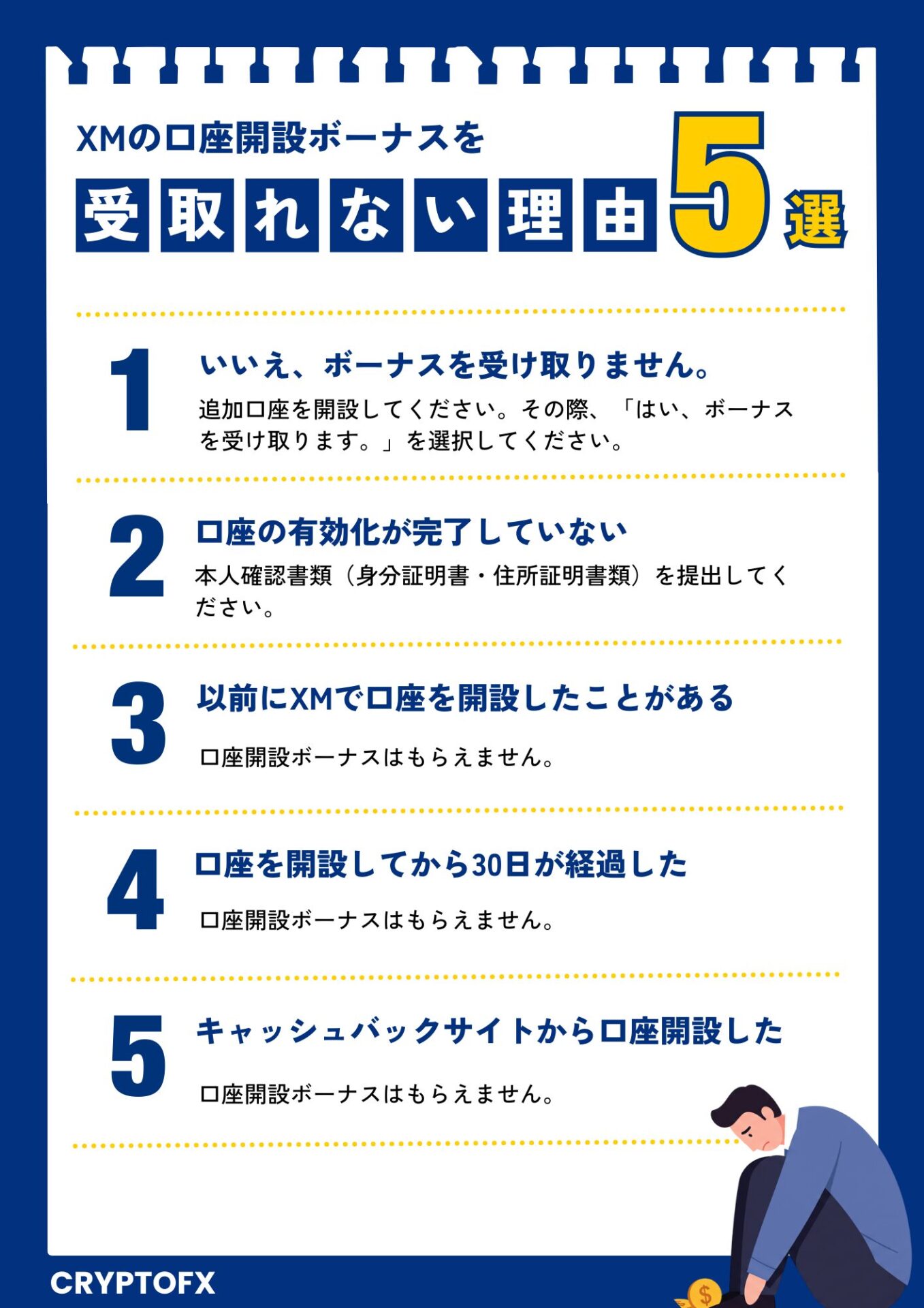 XMの口座開設ボーナスの受け取り方｜受け取れない場合の対処法5選 | CRYPTOFX（クリプトFX）