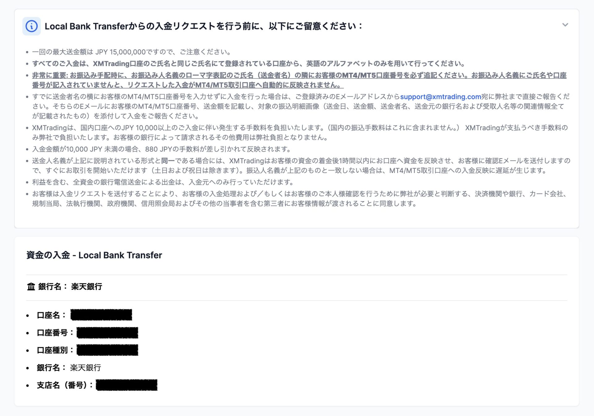 XMの入金画面に表示されたLocal Bank Transferの注意事項。一回の最大送金額はJPY 15,000,000、振込人名義のローマ字氏名の隣にMT4/MT5口座番号を追記、JPY 10,000以上の入金に伴う手数料はXMTradingが負担、10,000 JPY未満の場合は880 JPYの手数料が差し引かれて反映、着金後1時間以内に反映、と書かれている