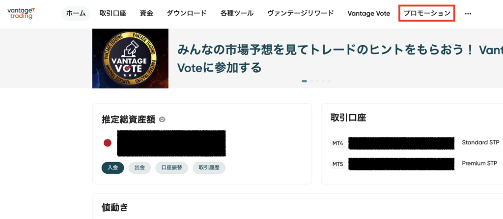 VantageTradingのプロモーション一覧を開く