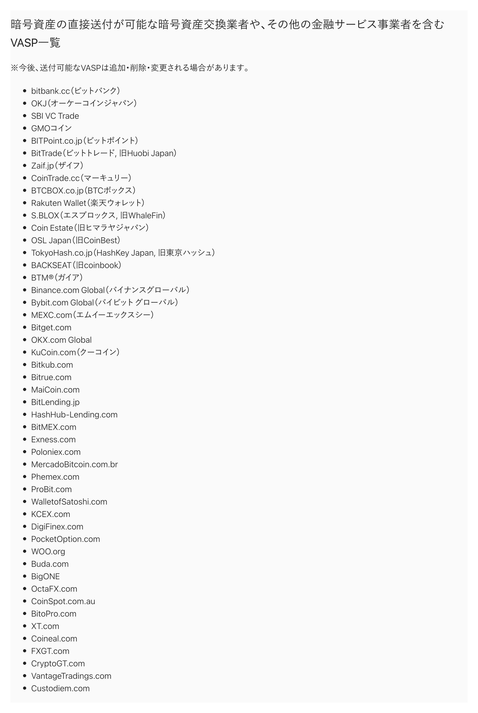 bitbankから暗号資産を直接送付できる事業者の一覧。国内の取引所、Binance、Bybit、Exness、FXGT、Vantageなどの名前が並んでいるが、XMはない