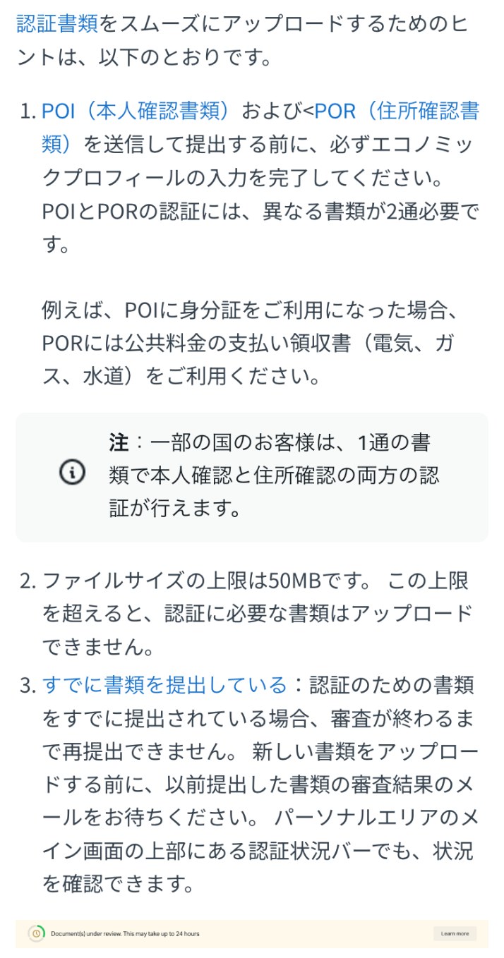 Exness公式ヘルプセンター「Exness口座登録のトラブルシューティング」の認証書類をアップロードできない理由（スマホ表示）。エコノミックプロフィールの入力を完了すること、ファイルサイズの上限は50MB、すでに書類を提出している場合は審査が終わるまで再提出できないことが書かれている