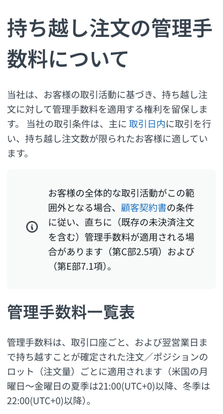 Exness公式ヘルプセンター「持ち越し注文の管理手数料について」の冒頭。取引活動に基づき持ち越し注文に管理手数料を適用する権利を留保し、範囲外になると既存の未決済注文を含めて直ちに適用される場合があると書かれている
