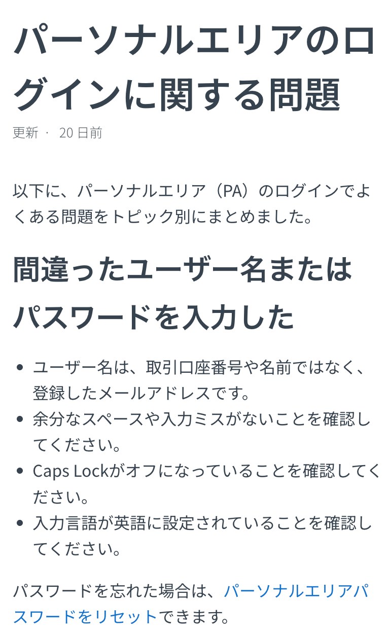 Exness公式ヘルプセンター「パーソナルエリアのログインに関する問題」。ユーザー名は取引口座番号や名前ではなく登録したメールアドレス、余分なスペースや入力ミスが無いこと、Caps Lockがオフであること、入力言語が英語であることを確認するよう書かれている