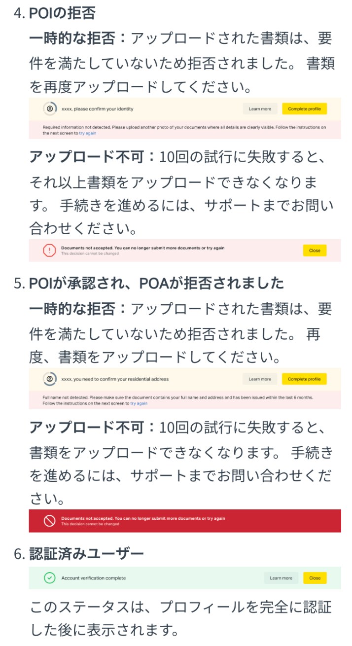 Exness公式ヘルプセンター「書類の認証ステータス」のPOIの拒否とPOAの拒否の説明（スマホ表示）。一時的な拒否は書類を再度アップロード、アップロード不可は「10回の試行に失敗すると、それ以上書類をアップロードできなくなります。手続きを進めるには、サポートまでお問い合わせください。」と書かれ、バナーの例に This decision cannot be changed とある