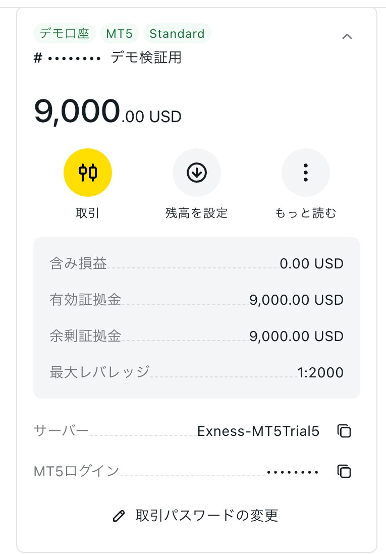 Exnessのパーソナルエリアの口座カード（スマホ表示・デモ口座）。カードを開くと、含み損益・有効証拠金・余剰証拠金・最大レバレッジの下に、サーバー「Exness-MT5Trial5」とMT5ログインの番号、取引パスワードの変更のリンクが表示される