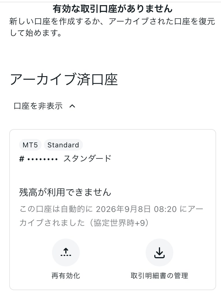 Exnessのパーソナルエリアのマイアカウント（スマホ表示）。「有効な取引口座がありません」の下にアーカイブ済口座の一覧があり、口座ごとに「残高が利用できません」「この口座は自動的にアーカイブされました」の表示と、再有効化・取引明細書の管理のボタンが並ぶ