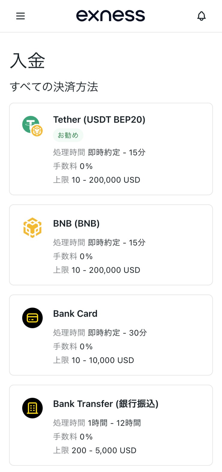 Exnessのパーソナルエリアの入金画面(スマホ表示)。Tether (USDT BEP20)にお勧めのタグ。BNB、Bank Card(即時約定〜30分・10〜10,000 USD)、Bank Transfer 銀行振込(1時間〜12時間・200〜5,000 USD)が並び、手数料はどれも0%