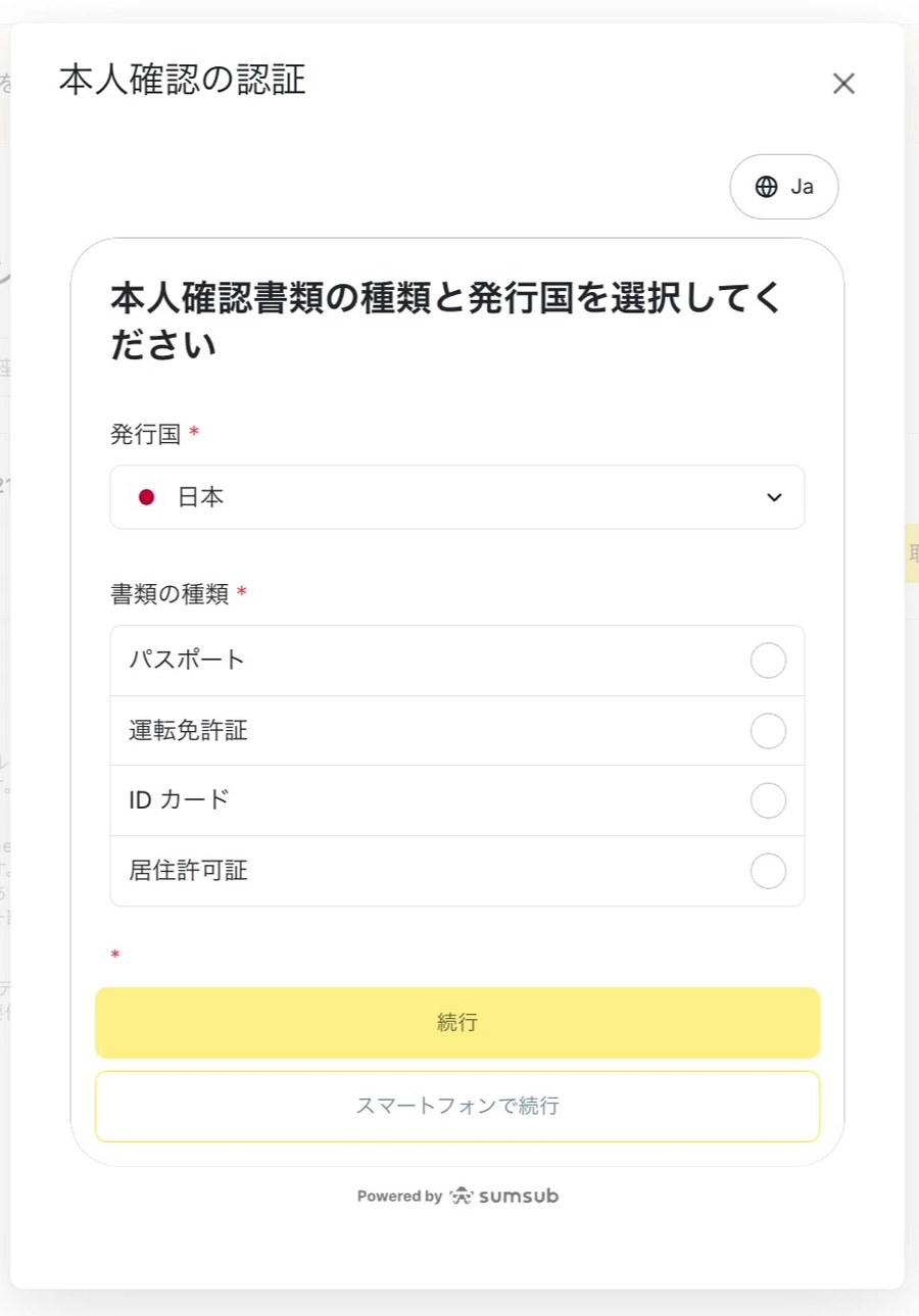 Exnessの「本人確認の認証」の画面。「本人確認書類の種類と発行国を選択してください」と書かれ、発行国が日本のとき、書類の種類にパスポート、運転免許証、ID カード、居住許可証の4つが表示されている。下に「続行」「スマートフォンで続行」のボタンと Powered by sumsub の表示がある