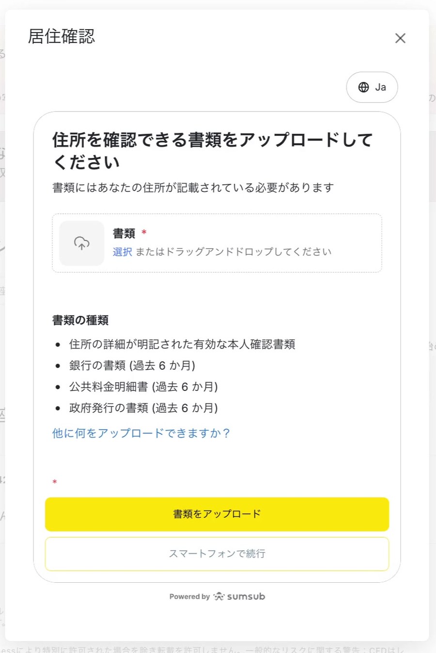 Exnessの「居住確認」の画面。「住所を確認できる書類をアップロードしてください」「書類にはあなたの住所が記載されている必要があります」と書かれ、書類の種類として「住所の詳細が明記された有効な本人確認書類」「銀行の書類（過去6か月）」「公共料金明細書（過去6か月）」「政府発行の書類（過去6か月）」が並んでいる