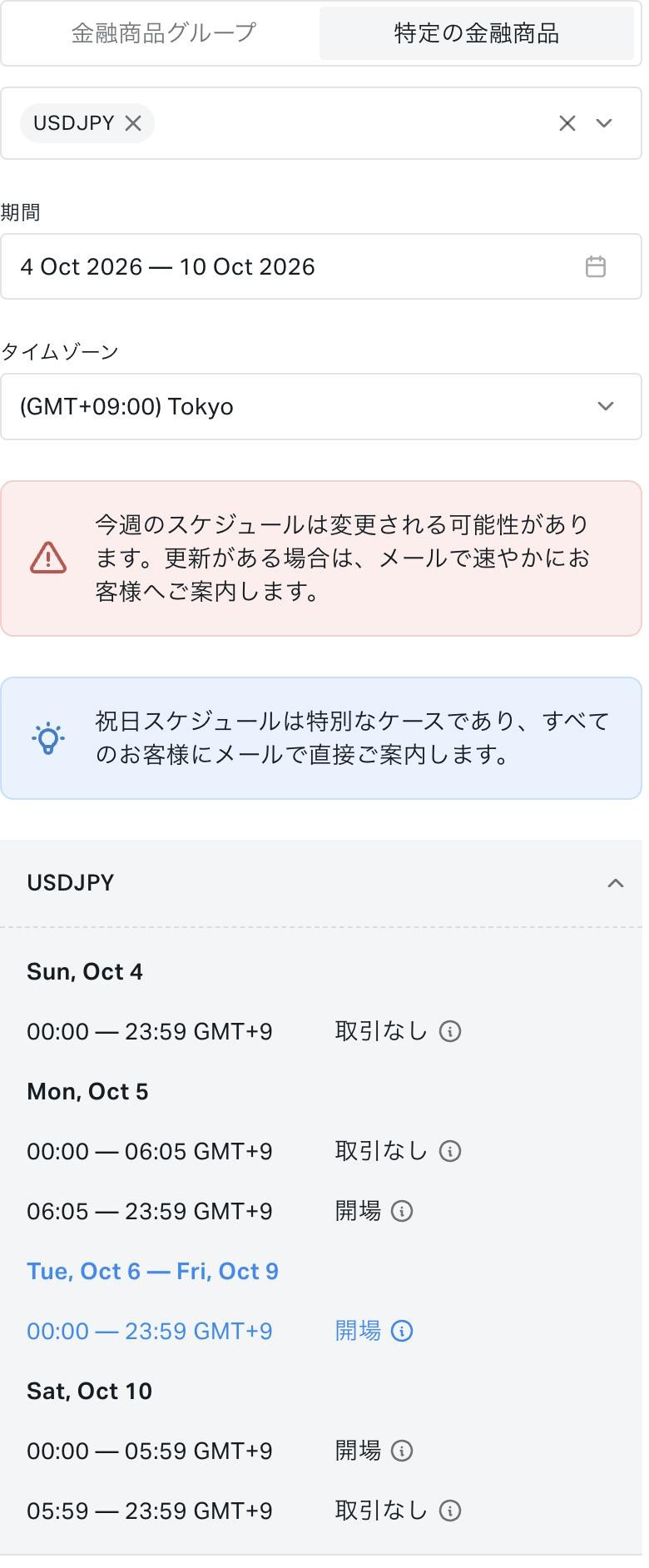 Exness公式ヘルプセンターのスケジュール表（スマホ表示）。USDJPYを選び、タイムゾーンは(GMT+09:00) Tokyo。月曜は6:05から開場、火曜〜金曜は終日開場、土曜は5:59から取引なしと表示されている