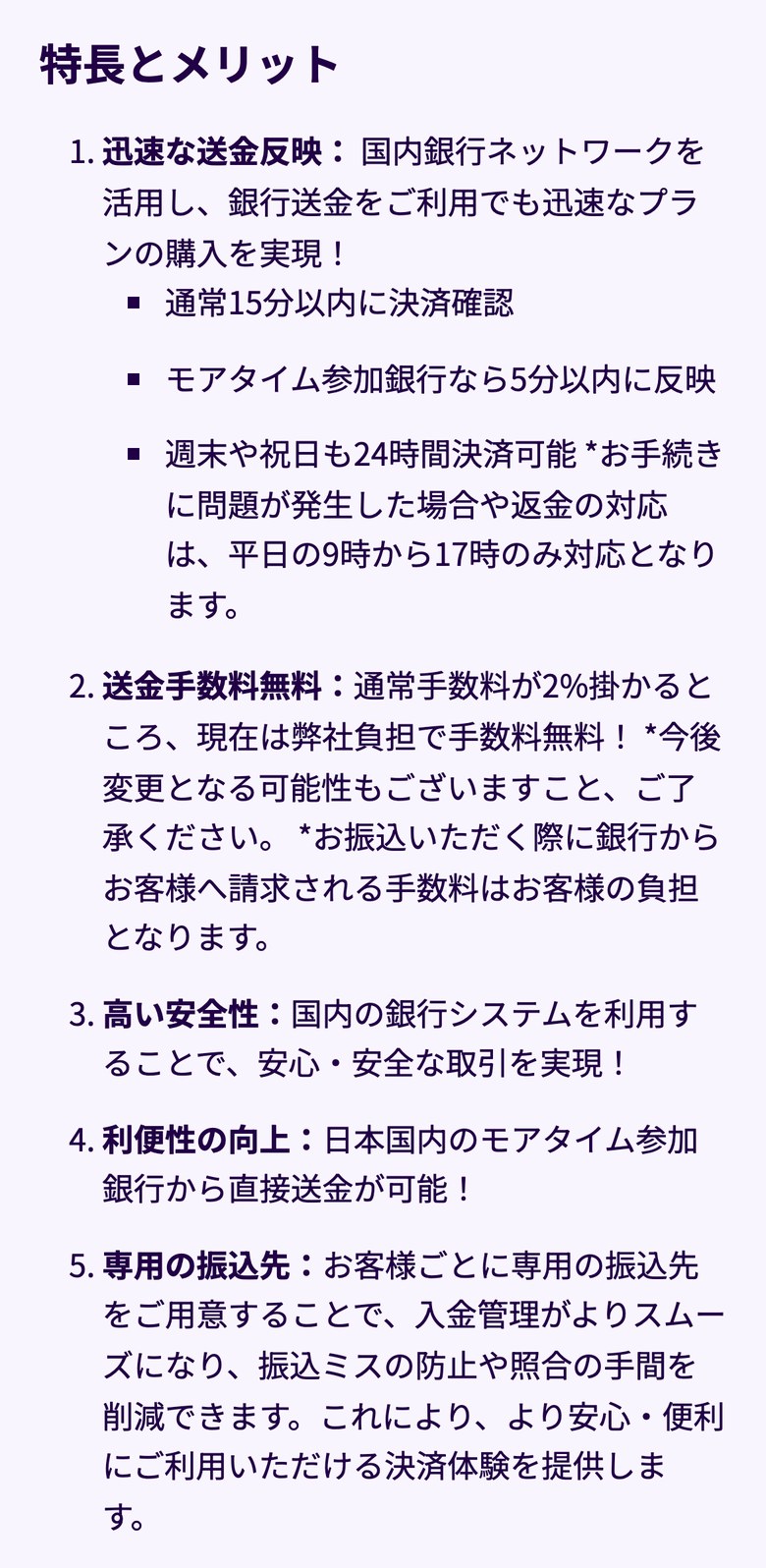 Fintokei公式ブログの国内銀行振込の特長（スマホ表示）。通常15分以内に決済確認、モアタイム参加銀行なら5分以内に反映、週末や祝日も24時間決済可能で問題や返金の対応は平日9時から17時、通常2%の手数料は現在弊社負担で無料、利用者ごとに専用の振込先を用意すると書かれている
