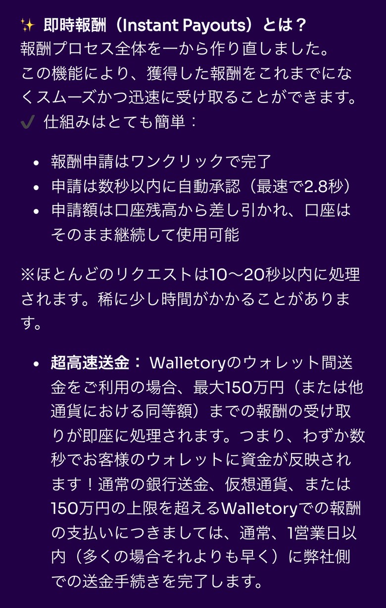 Fintokeiヘルプセンターの即時報酬の説明(スマホ表示)。報酬申請はワンクリックで完了し、数秒以内に自動承認(最速で2.8秒)、申請額は口座残高から差し引かれて口座はそのまま使える。Walletoryは150万円まで即座に処理され、銀行送金と仮想通貨は通常1営業日以内に送金手続きを完了すると書かれている