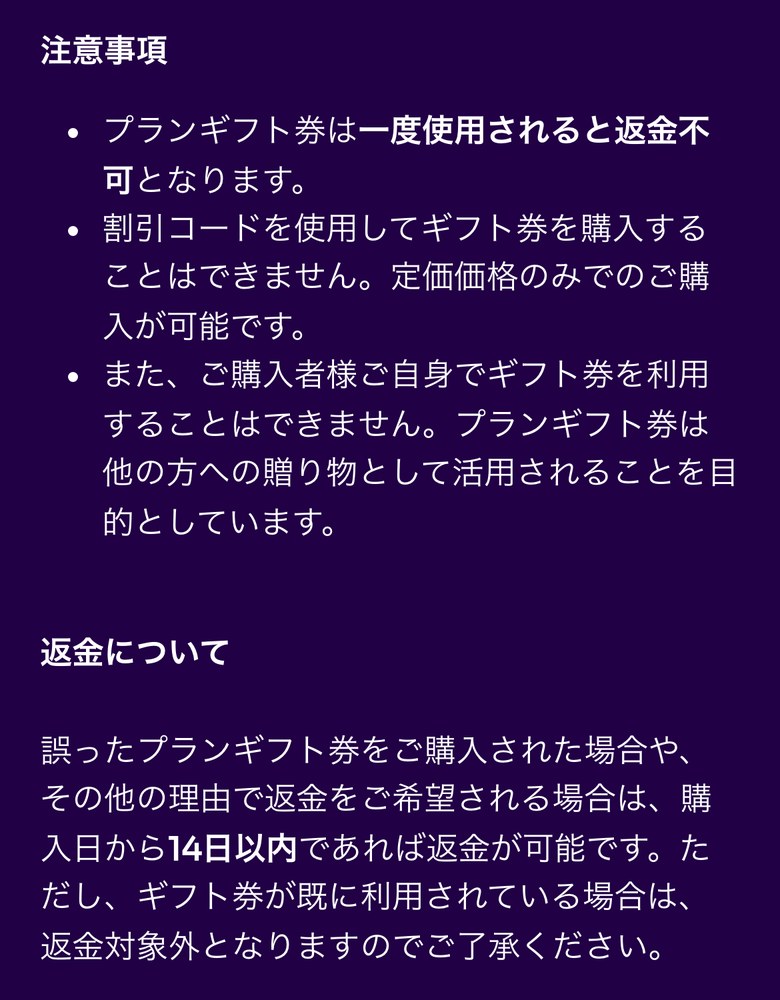 Fintokeiヘルプセンターのプランギフト券の注意事項と返金（スマホ表示）。一度使用されると返金不可、割引コードは使えず定価のみ、購入者自身は利用できない。誤って購入した場合は購入日から14日以内なら返金できるが、既に利用されていると対象外と書かれている