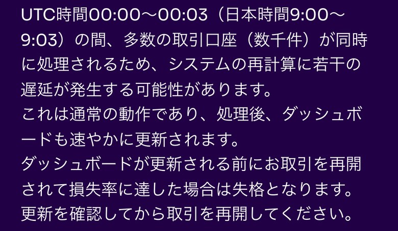 Fintokei ヘルプセンター「指標の再計算はどのように機能しますか?」の注意事項(スマホ表示)。UTC時間00:00〜00:03(日本時間9:00〜9:03)の間は多数の取引口座が同時に処理されるため再計算に若干の遅延が発生する可能性があり、ダッシュボードが更新される前に取引を再開して損失率に達した場合は失格となると書かれている