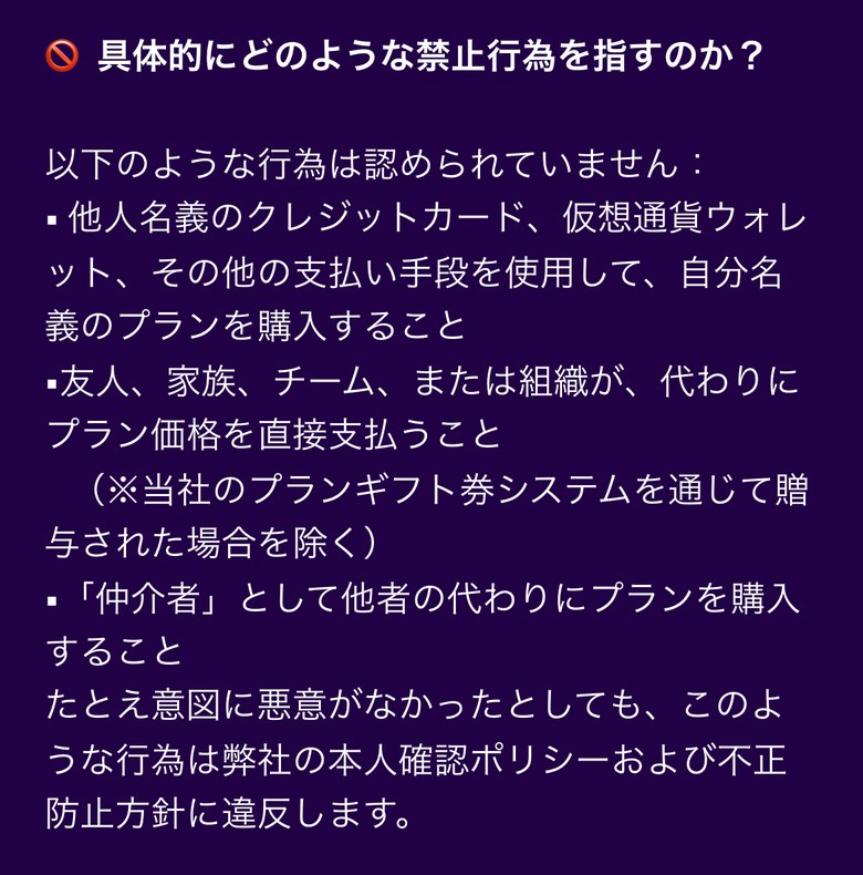 Fintokeiヘルプセンターの第三者による不正決済の説明（スマホ表示）。他人名義のクレジットカードや仮想通貨ウォレットで自分名義のプランを購入すること、友人・家族・チーム・組織が代わりにプラン価格を支払うこと（プランギフト券を除く）、仲介者として他者の代わりに購入することは認められないと書かれている