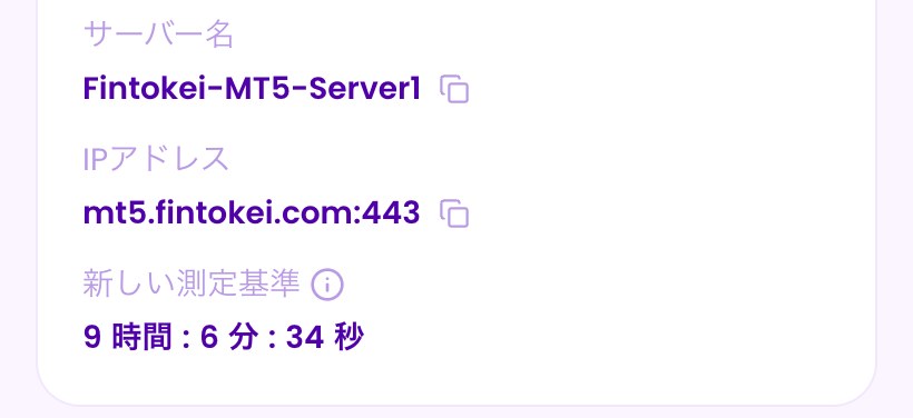 MyFintokeiの取引口座の詳細の下部(スマホ表示)。サーバー名 Fintokei-MT5-Server1、IPアドレス mt5.fintokei.com:443 の下に「新しい測定基準」があり、次の再計算までの残り時間が 9時間:6分:34秒 と表示されている