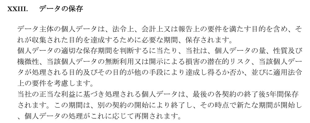 Fintokeiプライバシーポリシー「データの保存」。個人データは、収集された目的を達成するために必要な期間、保存される。当社の正当な利益に基づき処理される個人データは、最後の各契約の終了後5年間保存される