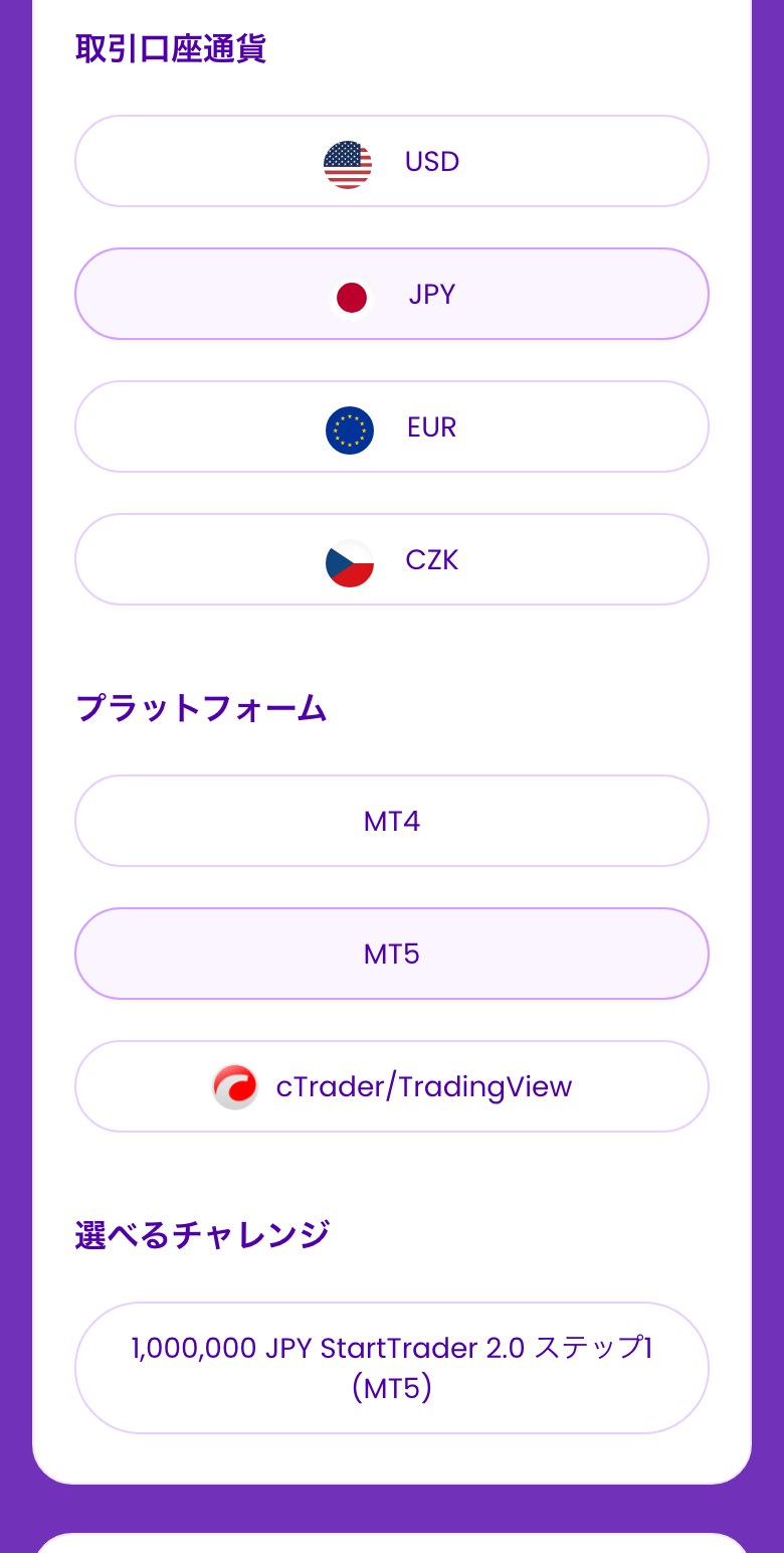 Fintokeiの購入画面の取引口座通貨とプラットフォームと選べるチャレンジ（スマホ表示）。通貨はUSD・JPY・EUR・CZK、プラットフォームはMT4・MT5・cTrader/TradingView。入門プランでJPYとMT5を選ぶと、選べるチャレンジは「1,000,000 JPY StartTrader 2.0 ステップ1 (MT5)」