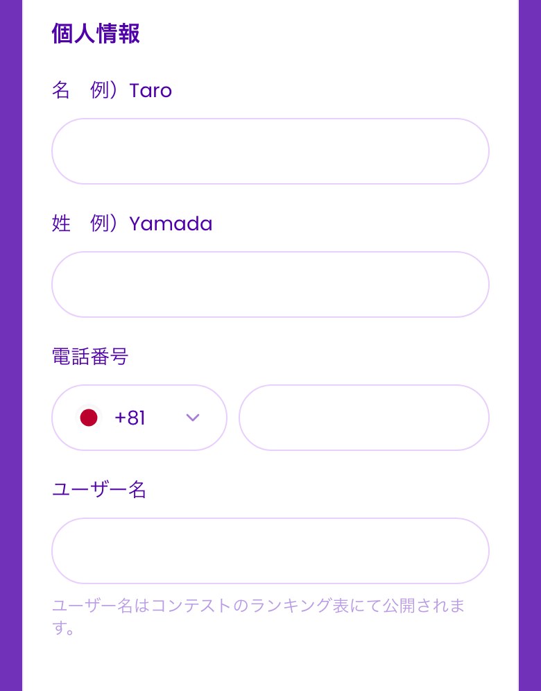 Fintokeiの購入画面（有料プラン）の個人情報の欄（スマホ表示）。名（例 Taro）、姓（例 Yamada）、電話番号（国番号＋81を選んで番号を入れる）、ユーザー名。ユーザー名はコンテストのランキング表で公開される
