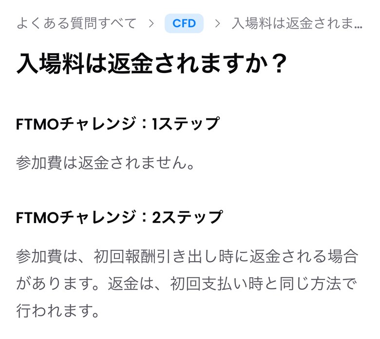 FTMO公式FAQ「Is the entry fee refunded?」をブラウザの翻訳で日本語にした表示（スマホ表示）。見出しは「入場料は返金されますか？」と訳され、本文では同じ語が「参加費」と訳されている