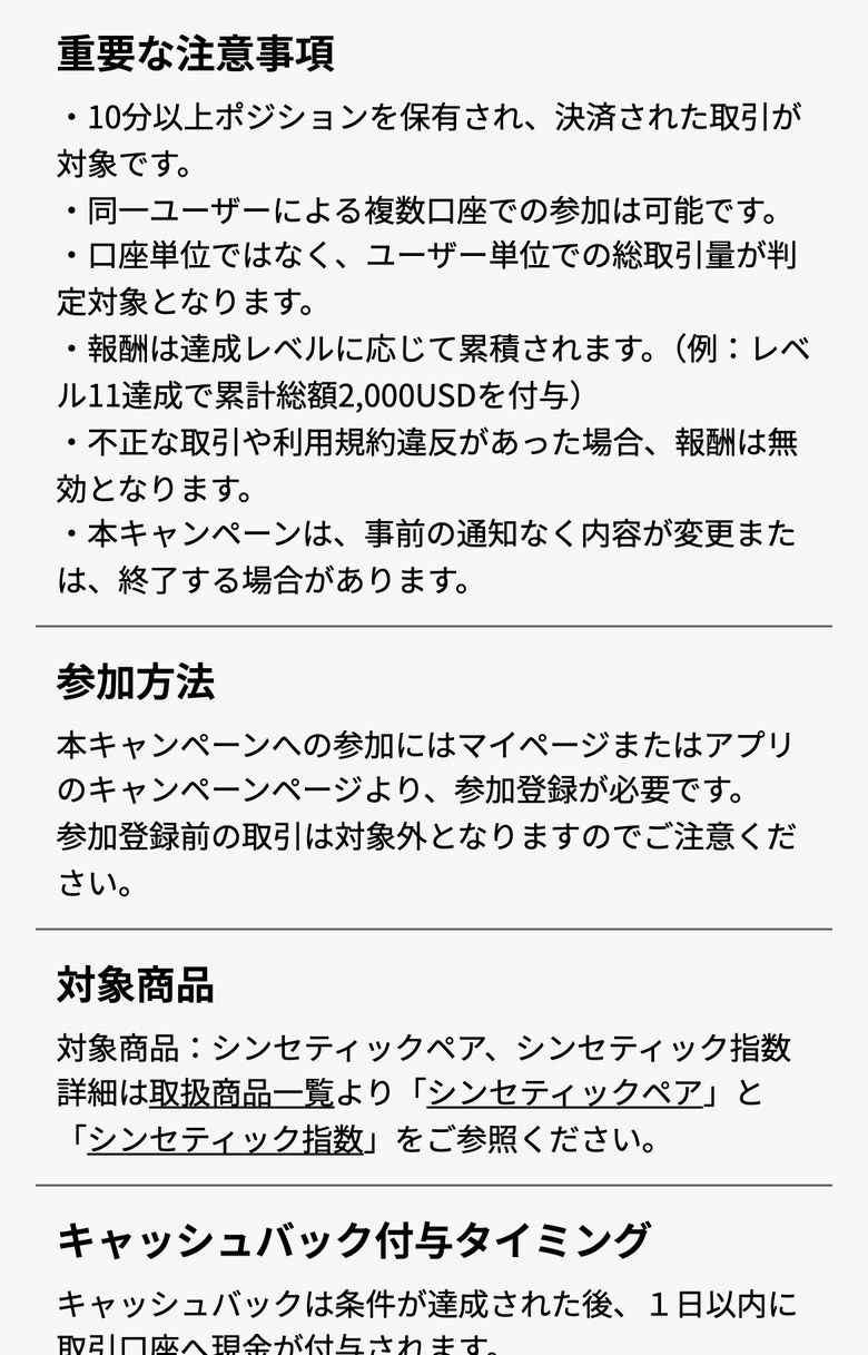 Vantage Trading公式サイトのキャンペーン詳細（スマホ表示）。重要な注意事項として、10分以上保有して決済された取引が対象、複数口座での参加は可能、ユーザー単位での総取引量が判定対象、と書かれている。参加登録前の取引は対象外、キャッシュバックは条件達成後1日以内に取引口座へ現金で付与とも書かれている
