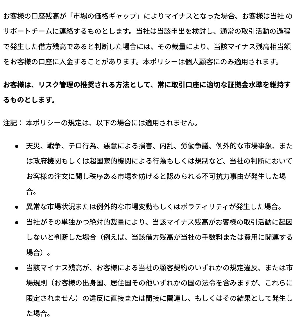 Vantage Tradingの顧客契約11条マイナス残高保護。マイナスになった場合はサポートチームに連絡し、会社は裁量によりマイナス残高相当額を入金することがある。適用されない場合が4つ列挙されている