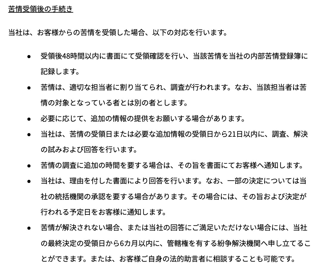 Vantage Tradingの苦情対応ポリシー。受領後48時間以内に書面で受領確認を行う、受領日から21日以内に調査・解決の試みおよび回答を行う、最終決定の受領日から6カ月以内に紛争解決機関へ申し立てることができると記載