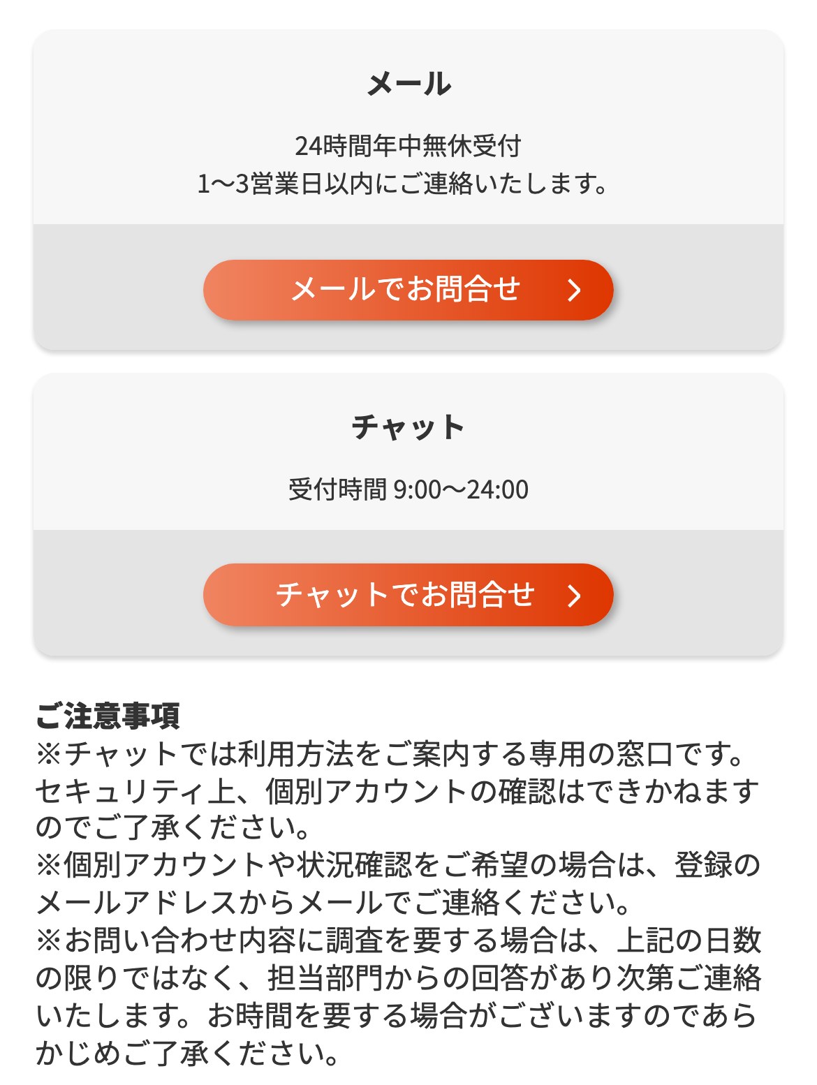 Vantage公式サイトのお問い合わせページ（スマホ表示）。メールは24時間年中無休受付で1〜3営業日以内に連絡。チャットは受付時間9時から24時。チャットは利用方法を案内する専用の窓口で、セキュリティ上、個別アカウントの確認はできない。個別アカウントや状況確認は登録のメールアドレスからメールで連絡すると記載