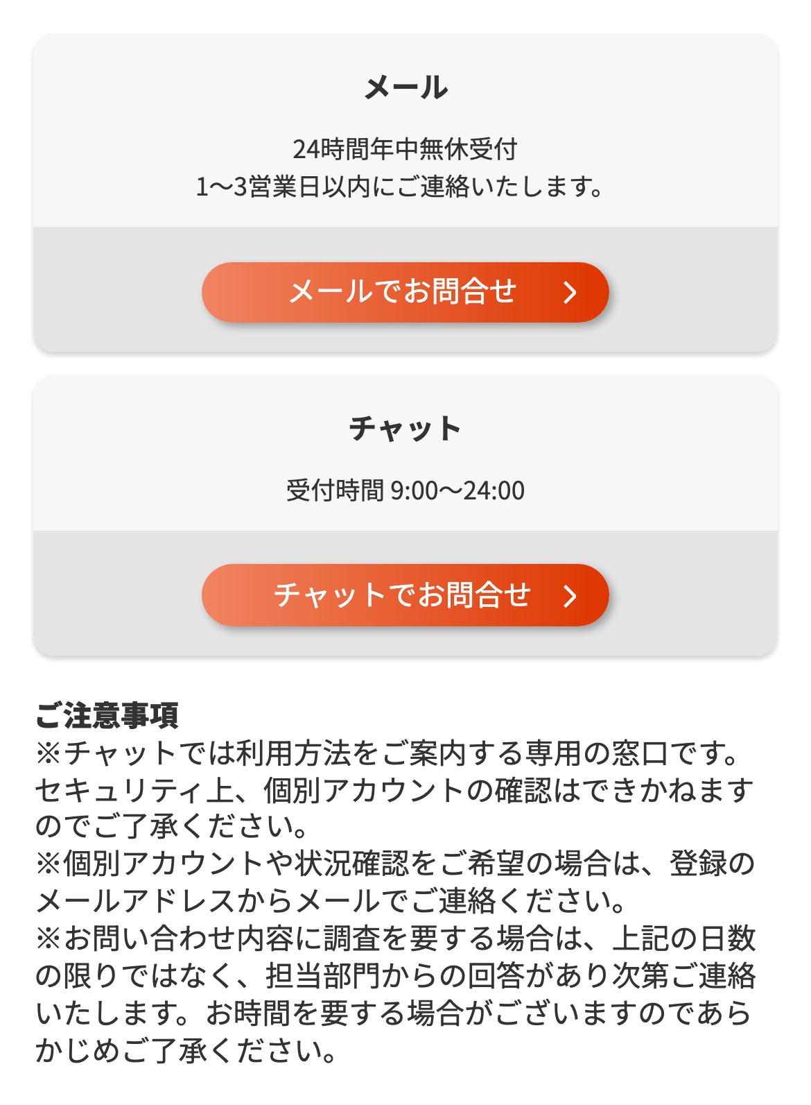 Vantage公式サイトのお問い合わせページ（スマホ表示）。メールは24時間年中無休受付で1から3営業日以内に連絡、チャットは受付時間9時から24時。ご注意事項に、チャットでは個別アカウントの確認はできかねますと書かれている