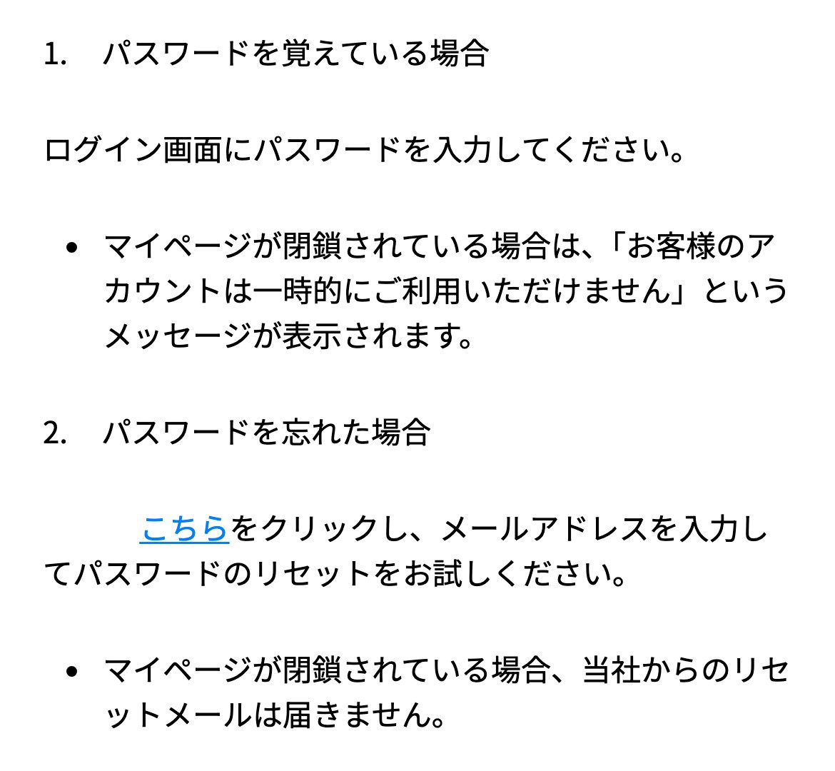 Vantage公式ヘルプセンターの記載（スマホ表示）。マイページが閉鎖されている場合は「お客様のアカウントは一時的にご利用いただけません」というメッセージが表示され、パスワードを忘れた場合はリセットメールが届かないと書かれている