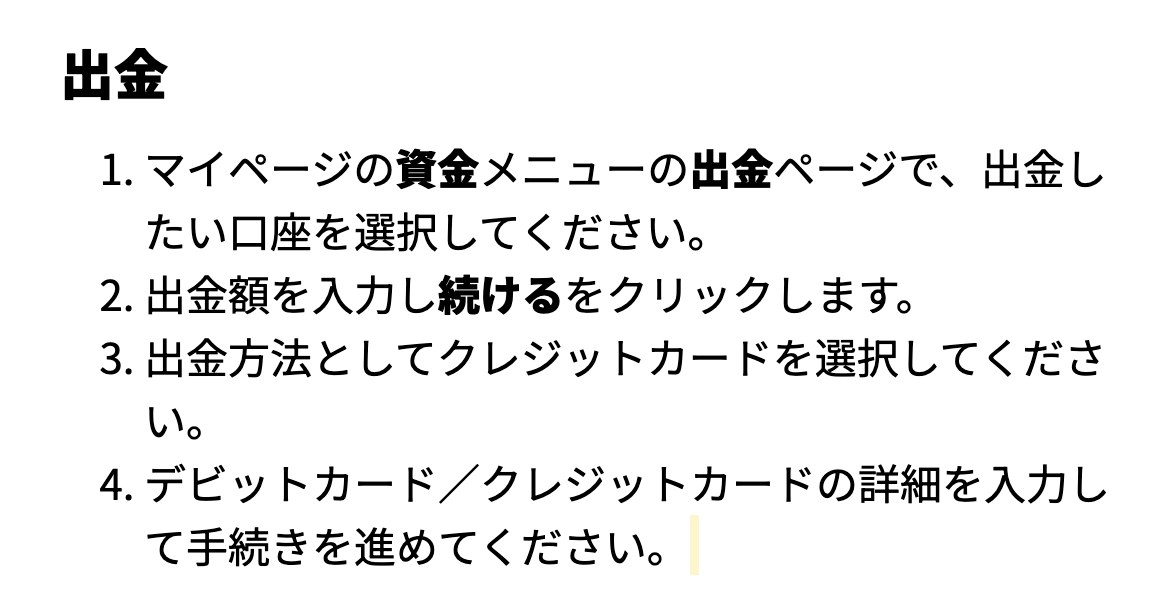 Vantage公式ヘルプセンターの出金の手順（スマホ表示）。マイページの資金メニューの出金ページで出金したい口座を選択し、出金額を入力して続けるをクリック、出金方法としてクレジットカードを選択、デビットカードまたはクレジットカードの詳細を入力して手続きを進めると記載