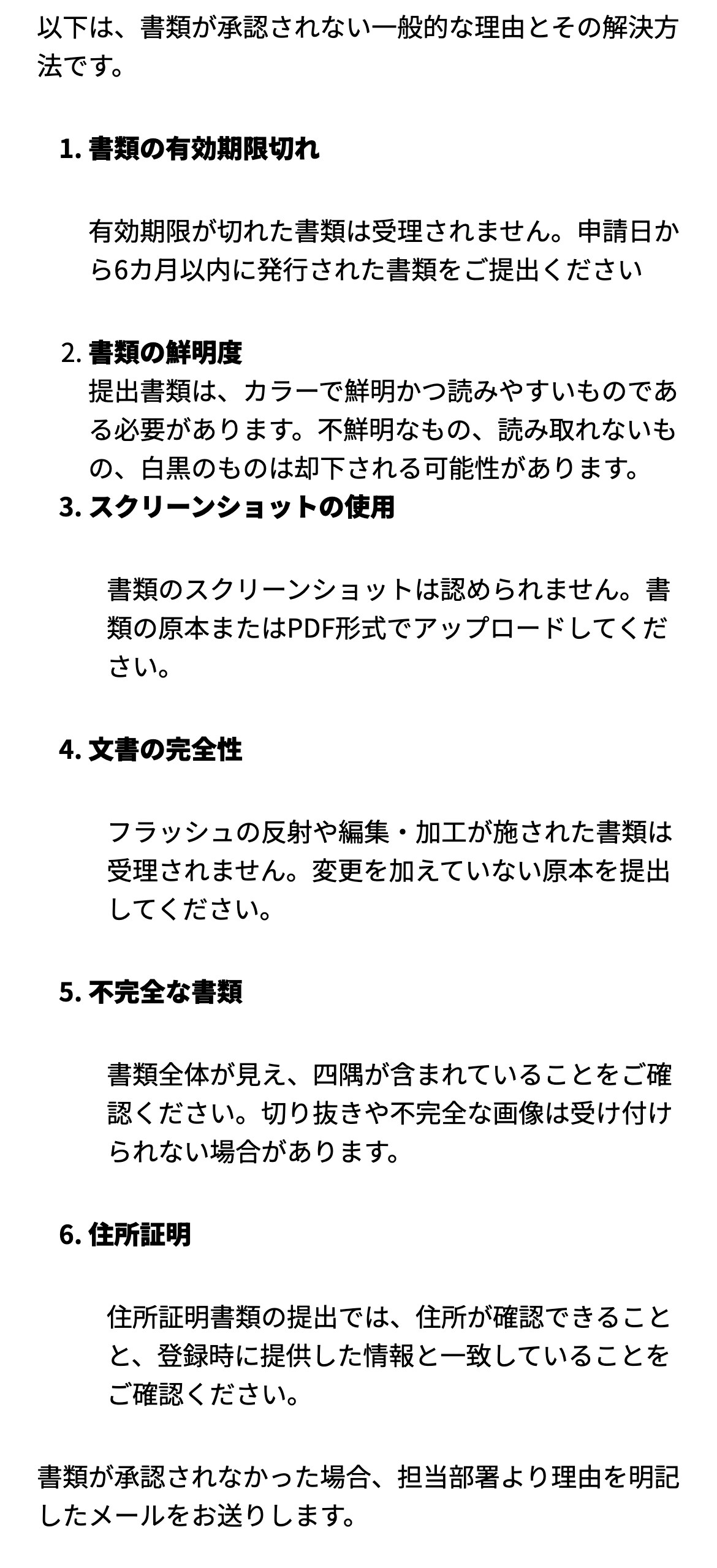 Vantage公式ヘルプセンターの記事(スマホ表示)。書類が承認されない一般的な理由として、1 書類の有効期限切れ(申請日から6カ月以内に発行された書類を提出)、2 書類の鮮明度(カラーで鮮明かつ読みやすいもの。不鮮明・白黒は却下の可能性)、3 スクリーンショットの使用(認められない。原本またはPDF形式)、4 文書の完全性(フラッシュの反射や編集・加工が施された書類は受理されない)、5 不完全な書類(四隅が含まれていること)、6 住所証明(住所が確認でき登録時の情報と一致していること)を挙げ、承認されなかった場合は担当部署より理由を明記したメールを送ると書かれている