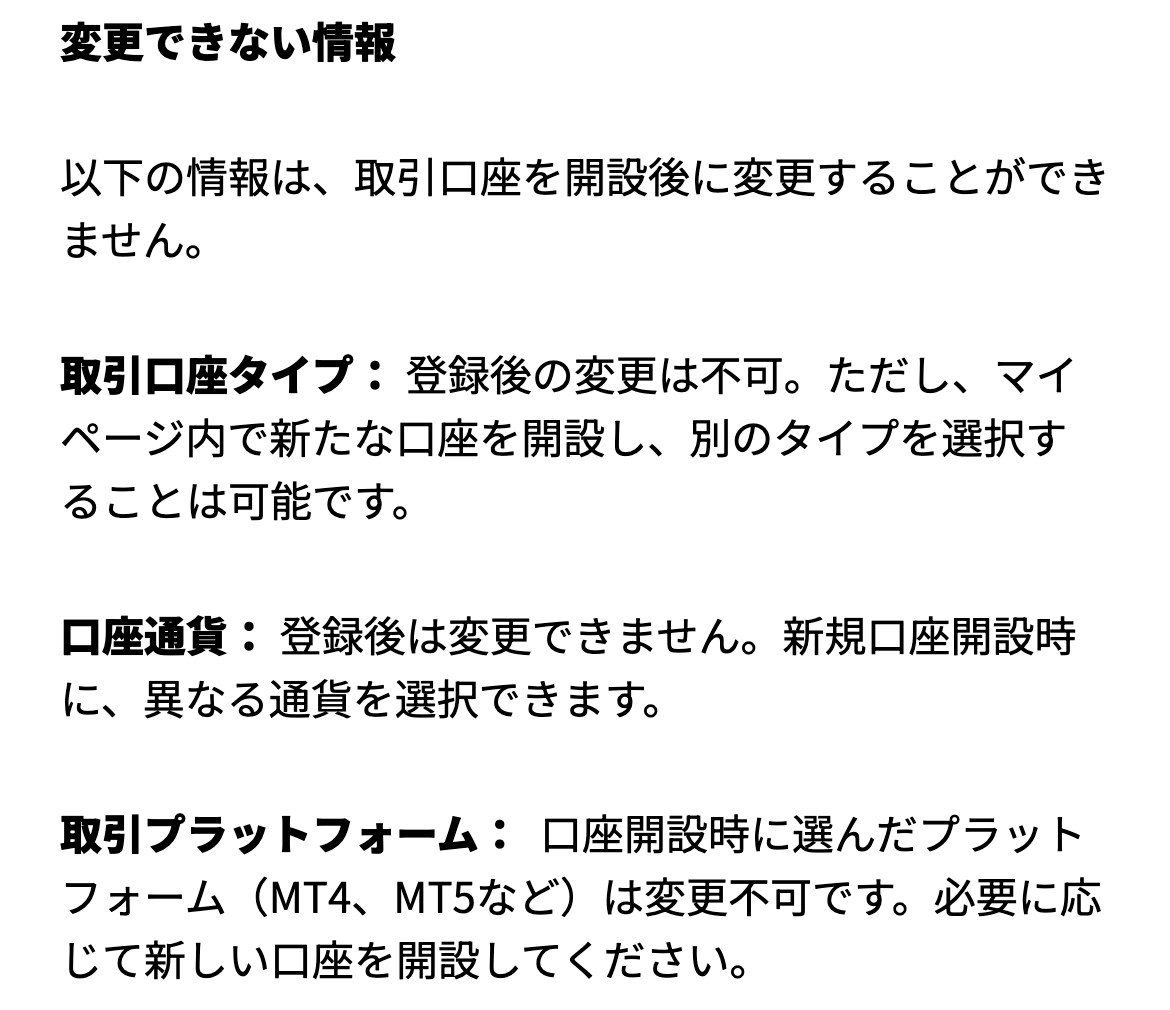 Vantageヘルプセンターの「変更できない情報」。取引口座タイプは登録後の変更不可で、マイページ内で新たな口座を開設し別のタイプを選択することは可能。口座通貨と取引プラットフォームも開設後は変更できない