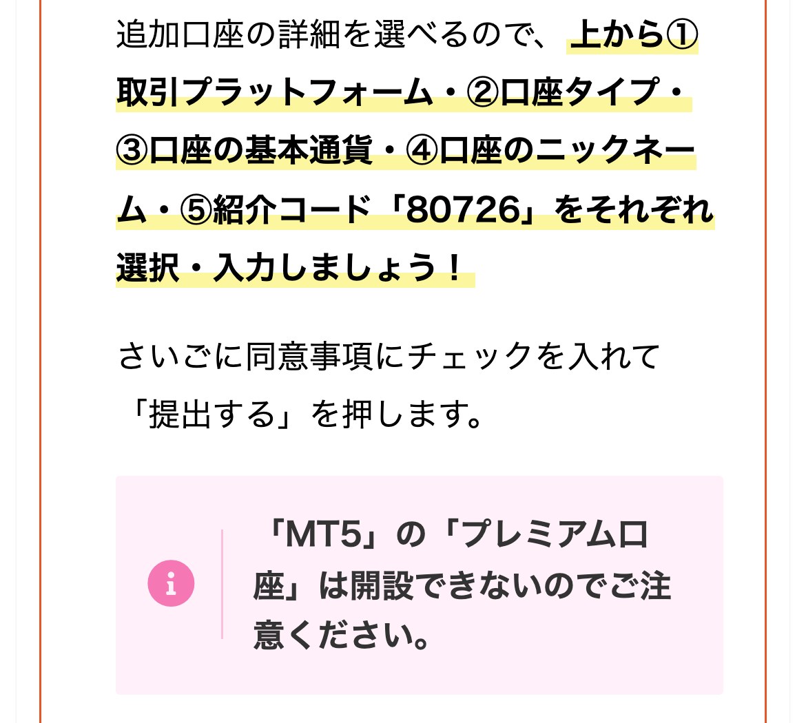 Vantage公式メディアの口座タイプ変更の手順。取引プラットフォーム・口座タイプ・基本通貨を選ぶ画面の説明に、「MT5」の「プレミアム口座」は開設できないのでご注意くださいという注意書きがある