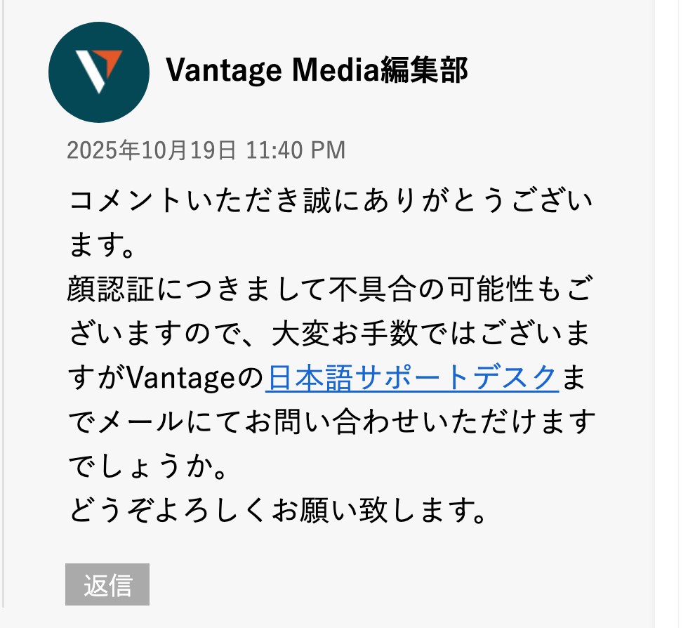 Vantage公式メディアのコメント欄にあるVantage Media編集部の回答(スマホ表示)。顔認証につきまして不具合の可能性もあるため、日本語サポートデスクまでメールで問い合わせるよう書かれている