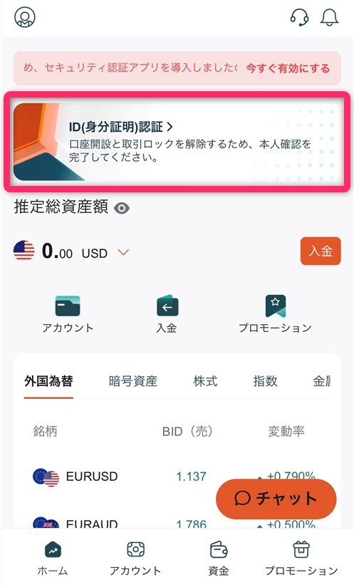 Vantageのマイページのホーム画面。上部にID(身分証明)認証の案内があり、口座開設と取引ロックを解除するため本人確認を完了してくださいと書かれている。下部のメニューはホーム、アカウント、資金、プロモーション