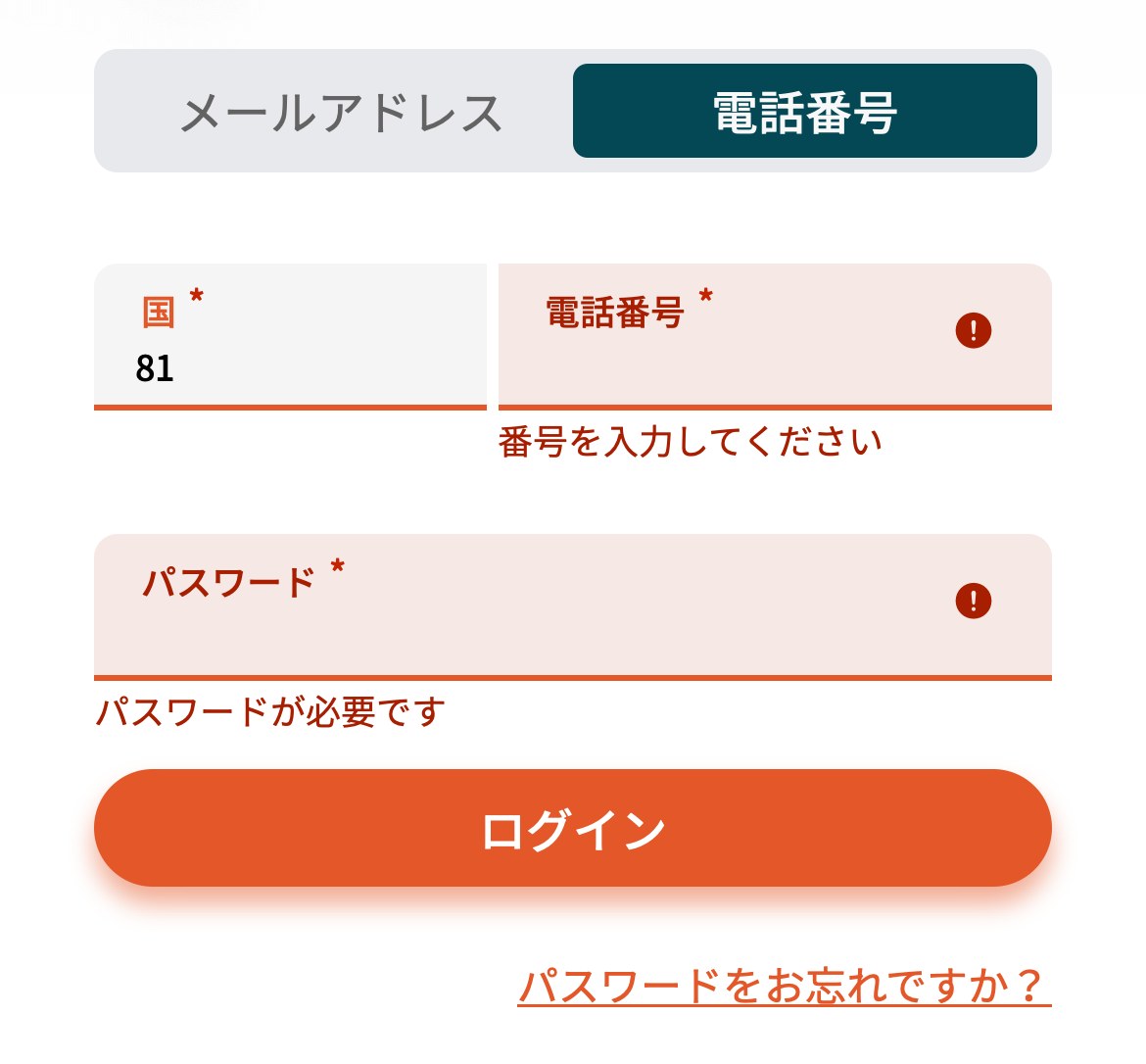 電話番号タブに切り替えたVantageのログイン画面（スマホ表示）。国番号81、電話番号、パスワードの3つの入力欄があり、未入力の欄が赤く表示されている