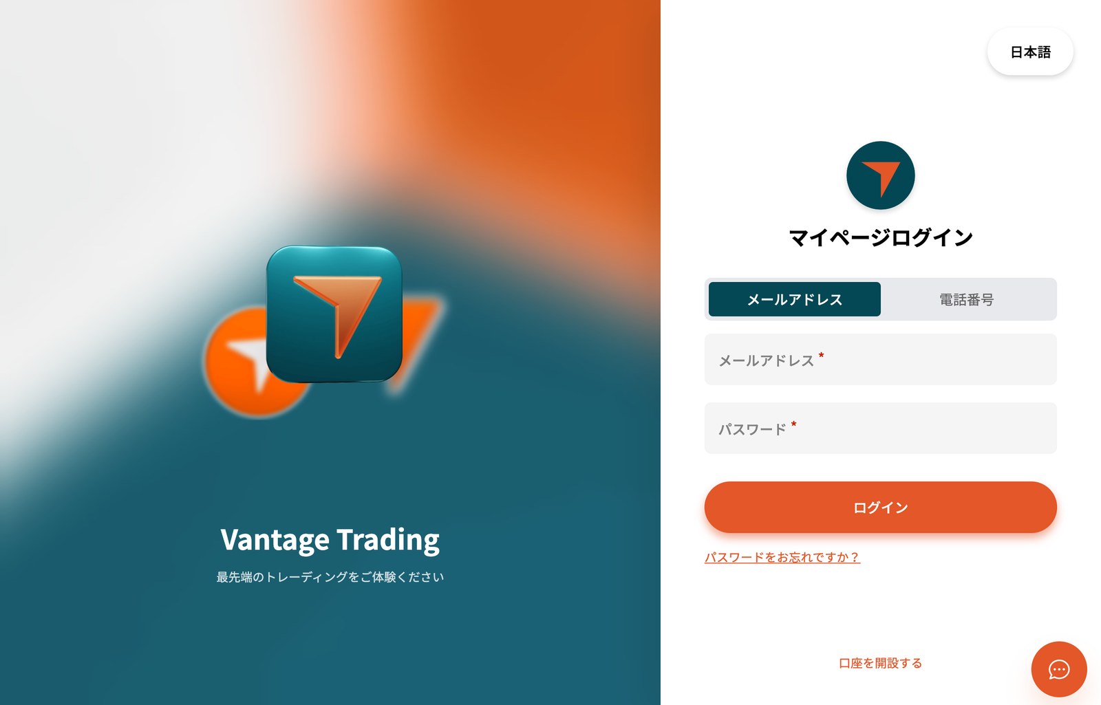 Vantageマイページのログイン画面。上部にメールアドレスと電話番号のタブがあり、その下にメールアドレスとパスワードの入力欄、ログインボタンがある