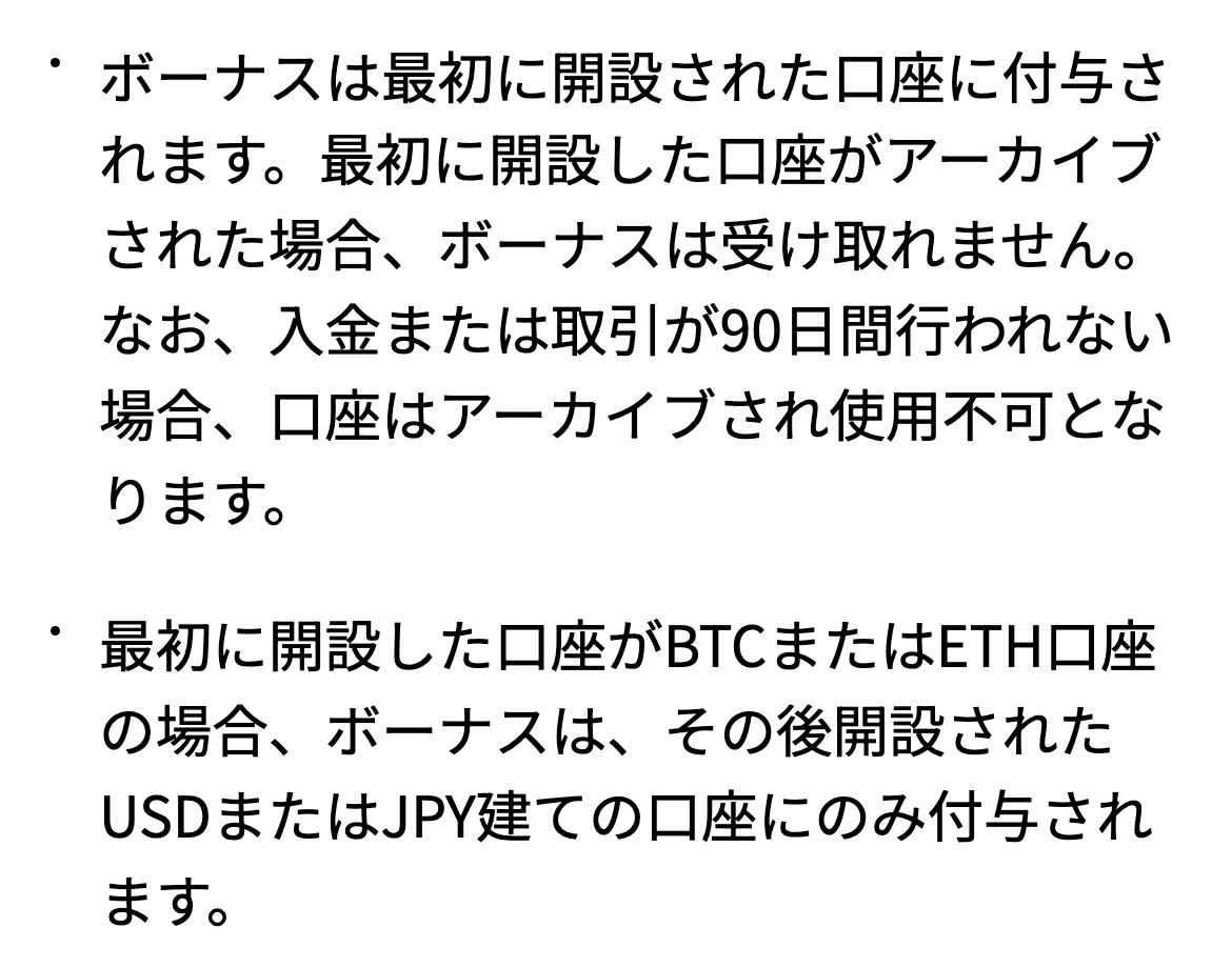 Vantageの無料登録ボーナス利用規約の5条。ボーナスは最初に開設された口座に付与される。最初に開設した口座がBTCまたはETH口座の場合、ボーナスはその後開設されたUSDまたはJPY建ての口座にのみ付与される