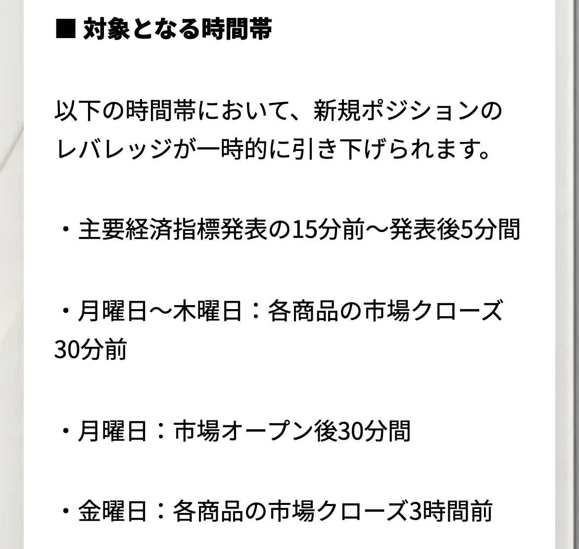 Vantage公式のお知らせ「ニュース発表時および市場オープン・クローズ時間帯におけるレバレッジ一時調整のお知らせ」。主要経済指標発表の15分前〜発表後5分間、月曜日〜木曜日は市場クローズ30分前、月曜日は市場オープン後30分間、金曜日は市場クローズ3時間前と書かれている