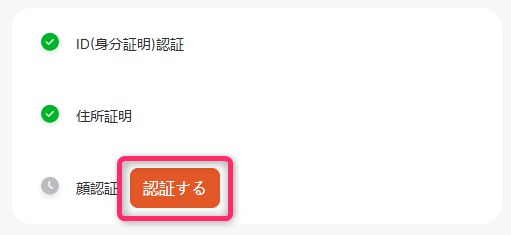 Vantageの新規口座開設ボーナスの画面。ID(身分証明)認証と住所証明には完了のチェックが付き、顔認証の横に認証するのボタンがある