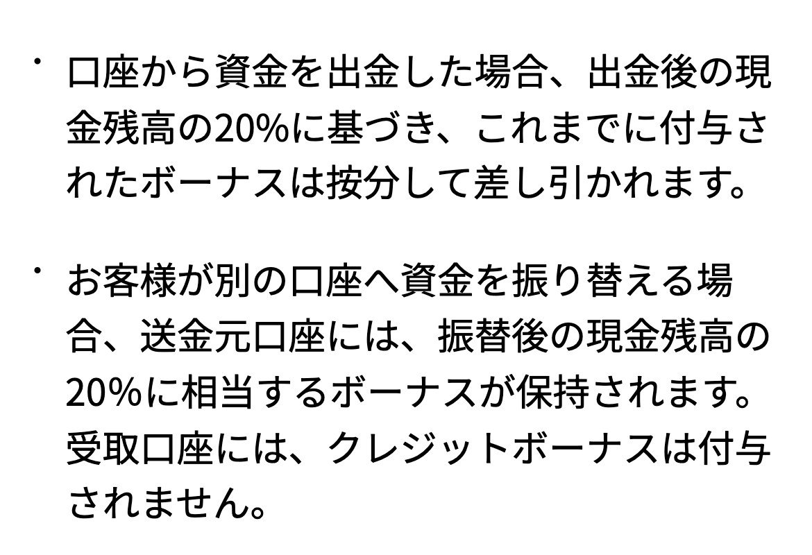 Vantage公式の無料登録ボーナス規約（スマホ表示）。口座から資金を出金した場合、出金後の現金残高の20%に基づき、これまでに付与されたボーナスは按分して差し引かれる。別の口座へ資金を振り替える場合、送金元口座には振替後の現金残高の20%に相当するボーナスが保持され、受取口座にはクレジットボーナスは付与されない