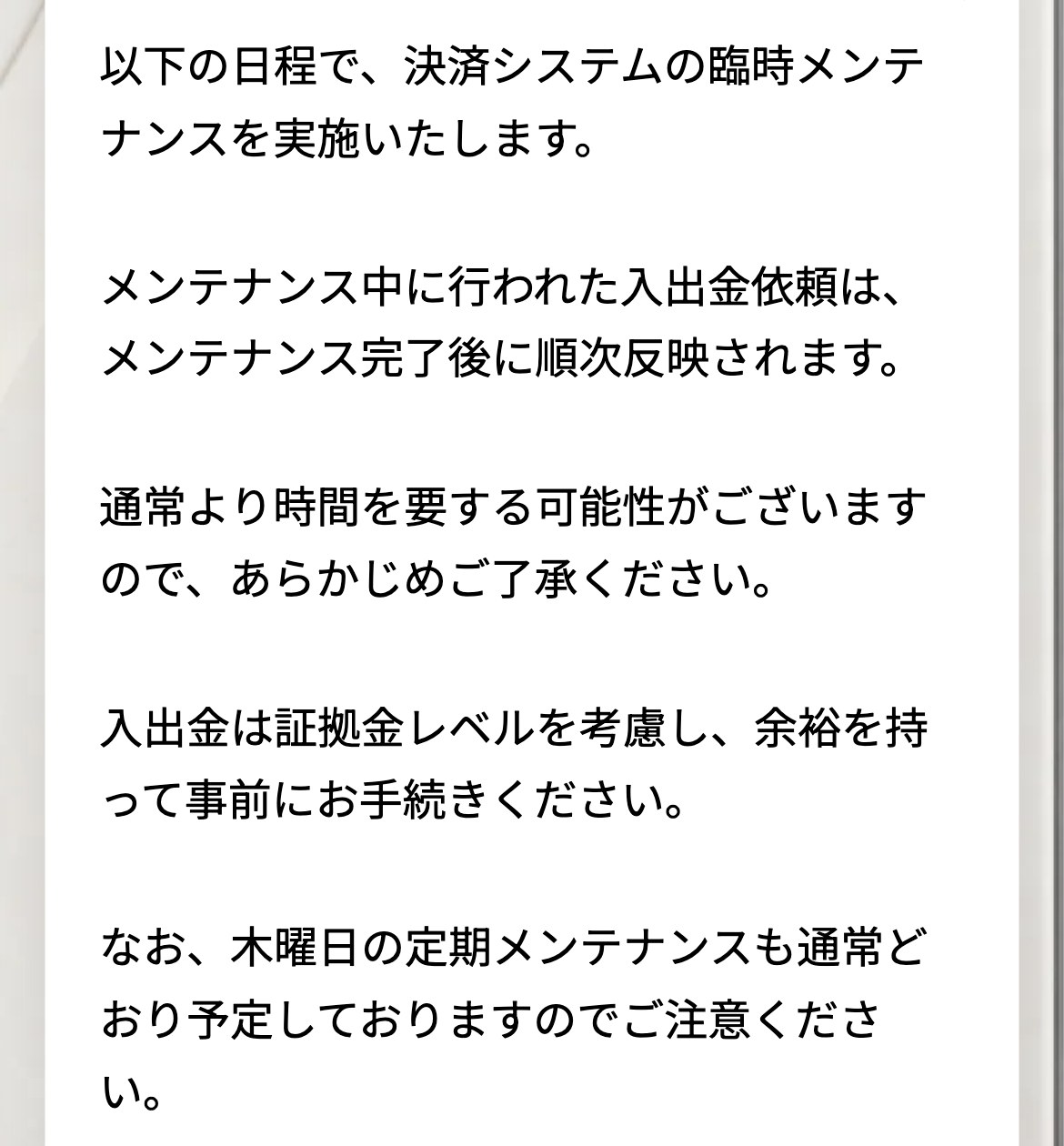 Vantage公式のお知らせ（スマホ表示）。決済システムの臨時メンテナンスを実施、メンテナンス中に行われた入出金依頼は完了後に順次反映、木曜日の定期メンテナンスも通常どおり予定。対象サービスは入金と出金、影響時間は2026年10月1日木曜13時30分から15時