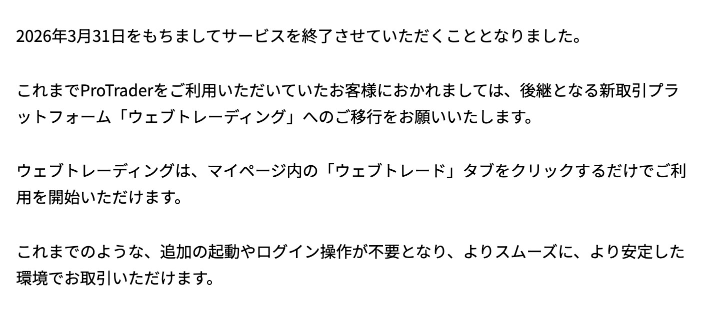 Vantage Tradingのお知らせ。ProTraderのサービスを2026年3月31日をもって終了し、ウェブトレーディングへ移行すると告知している