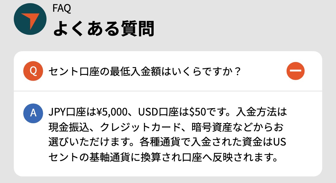 Vantage公式サイトのセント口座ページのよくある質問。セント口座の最低入金額は、JPY口座が5,000円、USD口座が50ドル。入金した資金はUSセントの基軸通貨に換算されて口座へ反映される