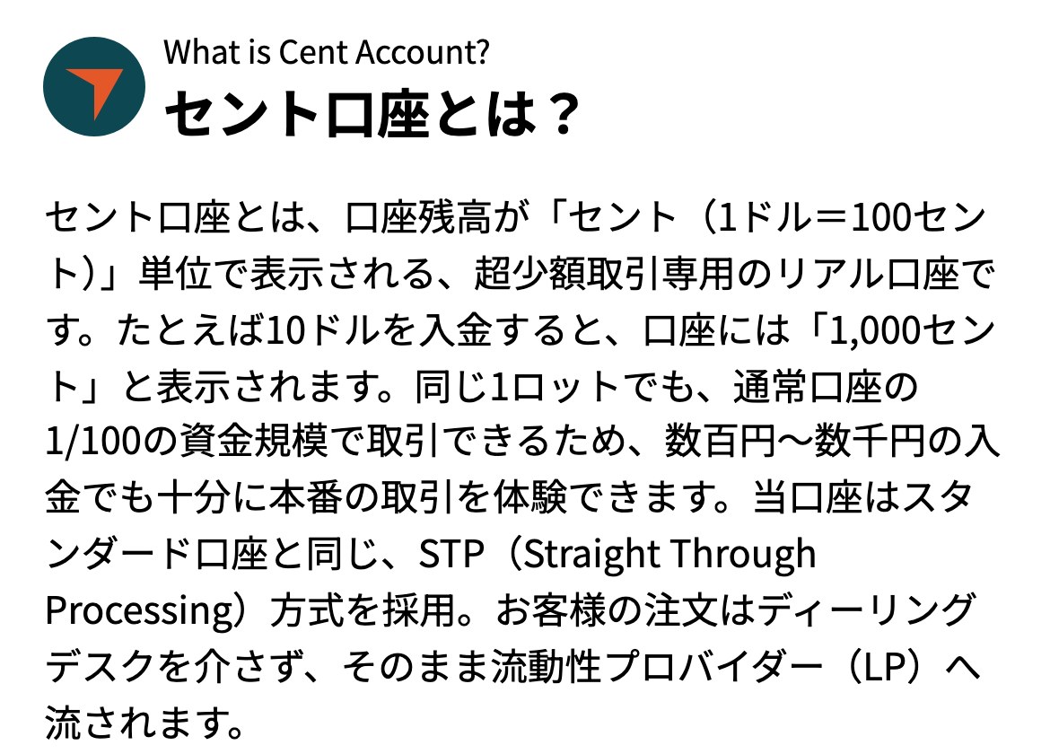 Vantage公式サイトのセント口座の説明。口座残高がセント（1ドル＝100セント）単位で表示される超少額取引専用のリアル口座で、10ドルを入金すると1,000セントと表示される。スタンダード口座と同じSTP方式