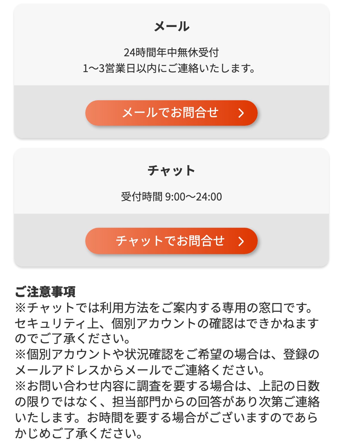 Vantage公式のお問い合わせページ。メールは24時間年中無休で受付し1〜3営業日以内に連絡、チャットの受付時間は9:00〜24:00と書かれている