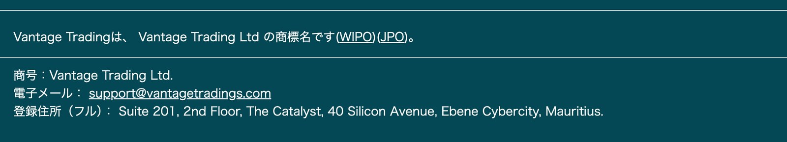 Vantage Trading公式サイトのフッター。商号はVantage Trading Ltd.、登録住所はSuite 201, 2nd Floor, The Catalyst, 40 Silicon Avenue, Ebene Cybercity, Mauritius